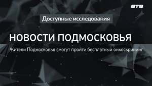 НОВОСТИ ПОДМОСКОВЬЯ