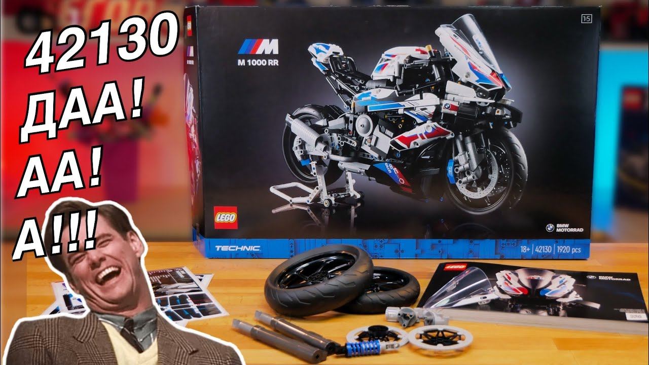 18+ LEGO Technic 42130 BMW M1000 RR. Обзор НОВЫХ деталей с распаковкой! смотреть онлайн