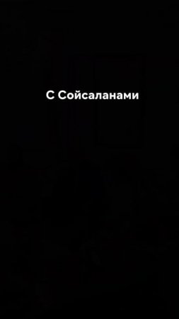 С кем проведешь Новый год?