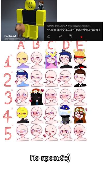 Кто дальше? #хочуврек #roblox #капкут #роблокс #арты смотреть онлайн