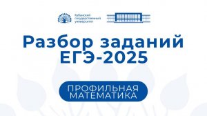 ЕГЭ 2025: Профильная математика. Консультация председателя комиссии Гайденко С.В.