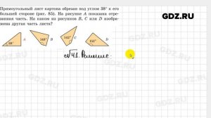 № 41 - Геометрия 7 класс Казаков