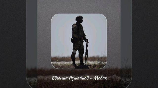 Мобик