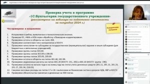 ПОДГОТОВКА К ОТЧЕТНОСТИ ЗА 9 МЕСЯЦЕВ 2024 ГОДА ГОСУДАРСТВЕННЫМИ И МУНИЦИПАЛЬНЫМИ УЧРЕЖДЕНИЯМИ