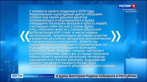 Национально-культурный центр «Абхазия» обратился к жителям КБР по поводу выборов президента Абхазии