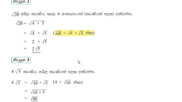 Karani : kv maths lessons sinhala O/L karani | Grade 11 mathematics Exam Sri Lankan Education Video