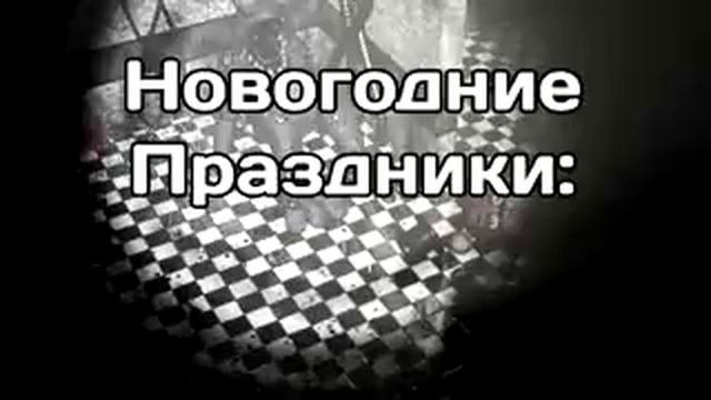 Приколы 5 ночей с фрэди