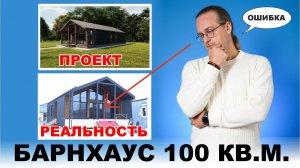 Что-то пошло не так? Проверяем каркасный дом по нашему проекту