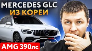 Обзор Mercedes-Benz GLC AMG 4MATIC 390лс | Подбор авто для клиента  ИмпортАвто #automobile