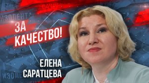 За качество! | Выбираем подарки на 23 февраля и 8 марта | Елена Саратцева