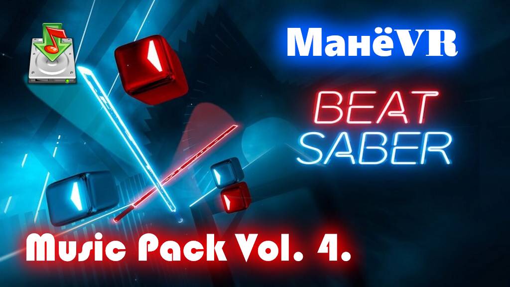 ТОП 5. Популярные зарубежные хиты 80-х. Стиль- Beat Saber. VR-club ⭐МанёVR⭐
