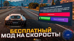 Бесплатный мод на авто который разгонит до 500 км/ч в gta 5 rp ! Баг на скорость !