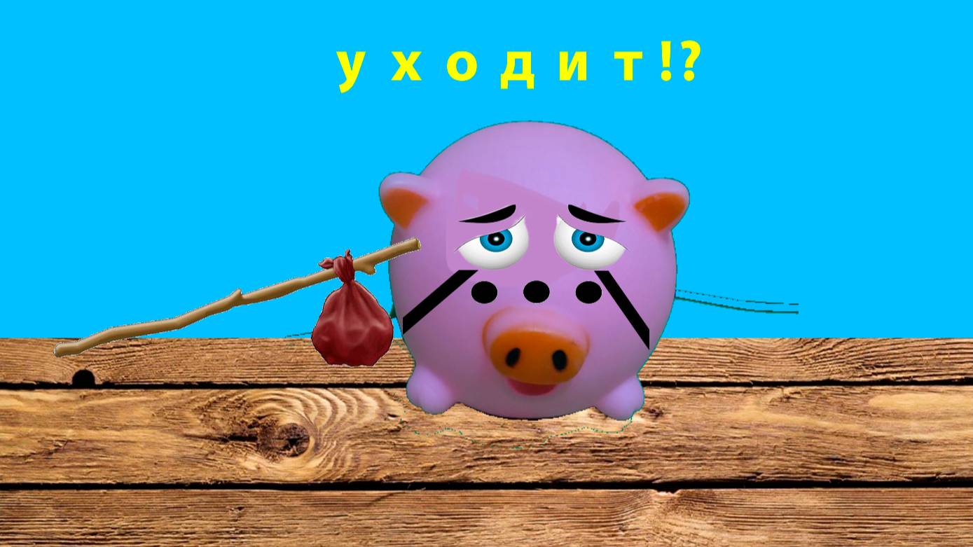 ПОБЕДА! СИВЛИ УШЕЛ! ИЛИ.. НЕТ?! СИВЛИ УШЕЛ И МОЙ ГОВОРЯЩИЙ СВИЛИ!