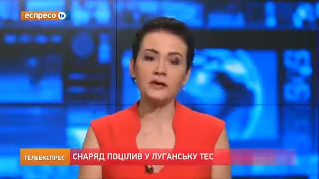 ПОСЛЕДНИЕ НОВОСТИ У Луганську ТЕС поцілив снаряд смотреть онлайн