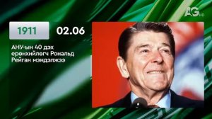 ЭТОТ ДЕНЬ В ИСТОРИИ: 6 февраля/ ЭНЭ ӨДӨР ТҮҮХЭНД: 02.06 🪶