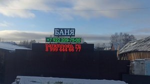 Бегущие строки 131х51 см, 230х35 см, 391х51 см