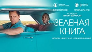 Зелёная книга