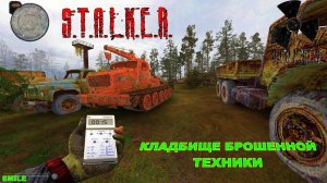 S.T.A.L.K.E.R. Anomaly 1.5.1 ✅ КЛАДБИЩЕ ЗАБРОШЕННОЙ ТЕХНИКИ ✅ ЛУЧШИЙ МОД ЗА ВСЮ ИСТОРИЮ