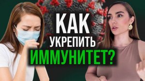 Как не заболеть этой зимой? Делай это каждую зиму, и ты никогда не будешь болеть.