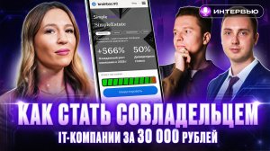 ЗАРАБОТОК В ВЕНЧУРНЫХ ИНВЕСТИЦИЯХ: доход выше фондового рынка? Интервью SimpleEstate и brainbox.VC