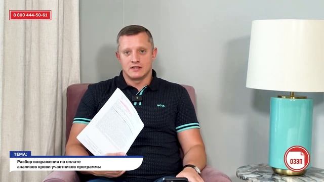 23.06.2023 – Разбор возражения по оплате анализов крови участников программы (ОЗЭП) смотреть онлайн