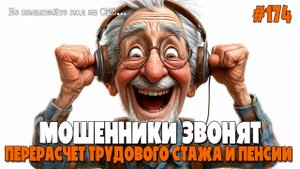 МОШЕННИКИ ИЗ СОЦИАЛЬНОГО ФОНДА РОССИИ | ПЕНСИОННАЯ ПОДБОРКА РАЗГОВОРОВ С АФЕРИСТАМИ | НОМЕР ТАЛОНА