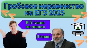 Ященко подготовил гроб на ЕГЭ 2025 в №15! Разбираем самый сложный тип неравенств