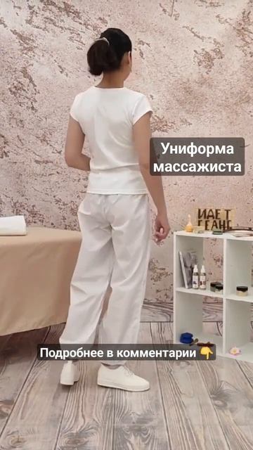 #массаж #униформа #медицинскаяформа #медицинскаяодежда #медодежда #массажист