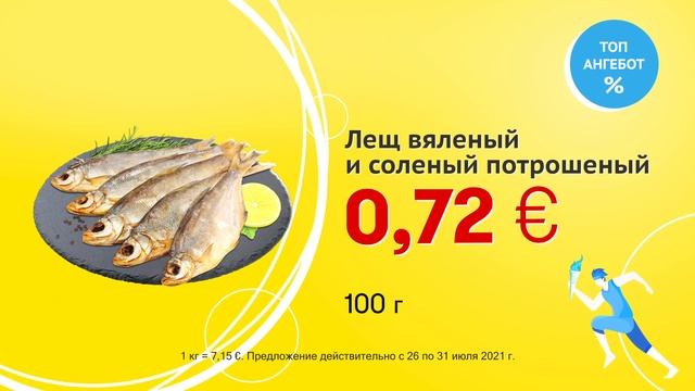 Лещ вяленый и соленый потрошеный // Скидки в Mix Markt 26.07.-31.07.2021