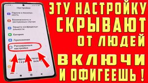 ВКЛЮЧИ Эту Настройку На Телефоне СРОЧНО!! Об Этом Молчат Разработчики Android