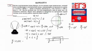 №9. ЕГЭ профиль. Датчик сконструирован таким образом, что антенна ловит радиосигнал ...