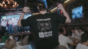 Музыкальное Драйв Лото в УРЮК GRAND