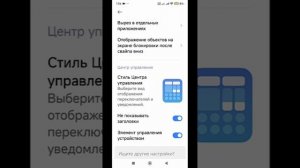 Xiaomi Как изменить меню быстрых настроек
