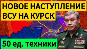 ВСУ прорвали фронт в Курской области на 6 км! Военные сводки 06.02.2025