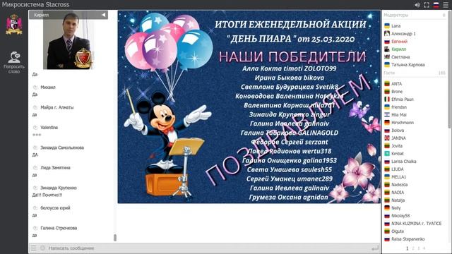 КОНФЕРЕНЦИЯ С АДМИНОМ 26.03.2020 г. смотреть онлайн