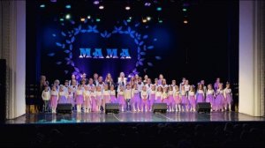 День рождения ДК, песня "Мама"