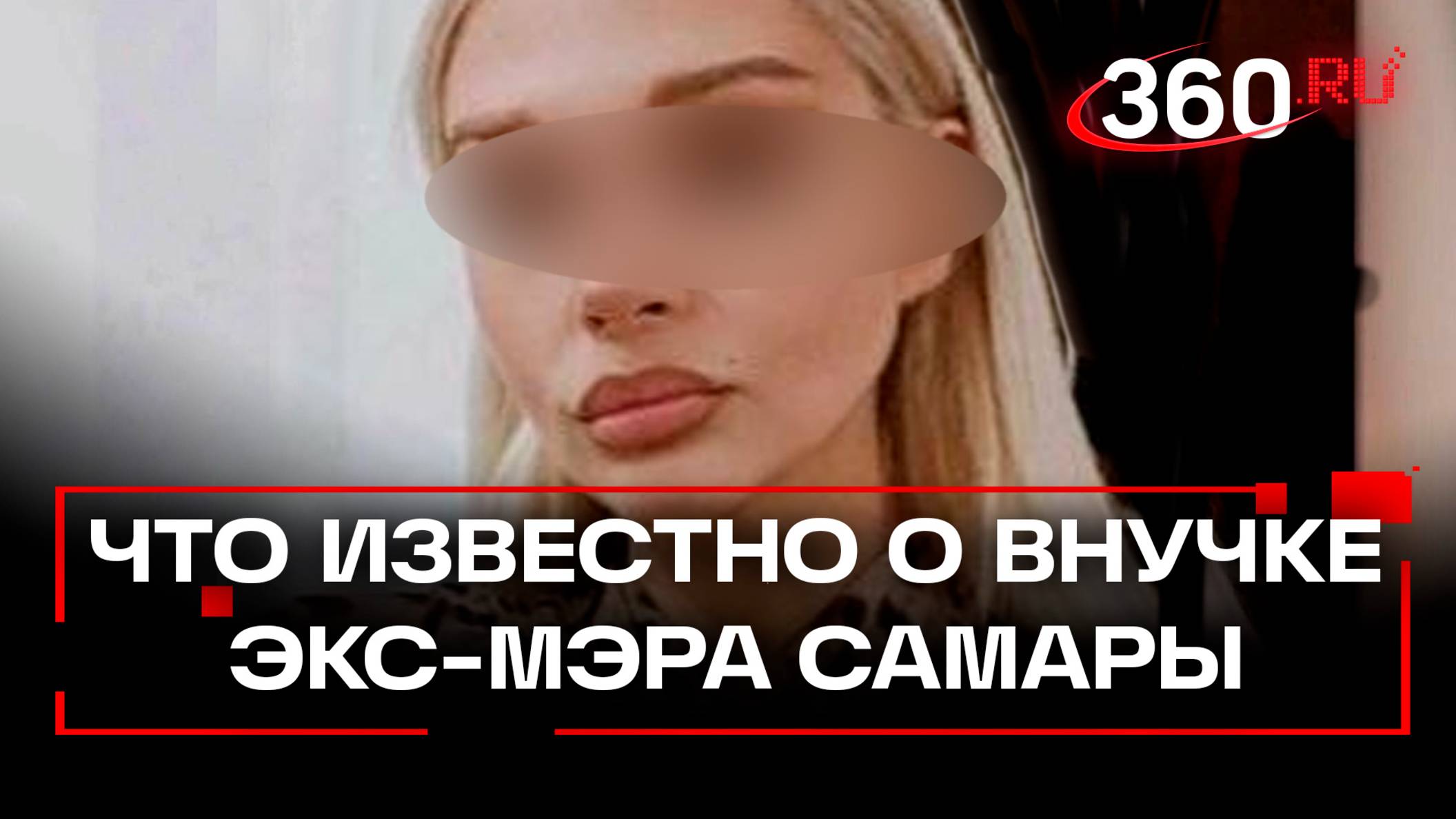 Убила из-за денег. Как жила арестованная внучка экс-мэра Самары Екатерина Бельская?