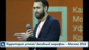 ИСТОРИИ УСПЕХА NL INTERNATIONAL ЗВЕЗДНЫЙ МАРАФОН 2016 АРТУР МАТОНИС