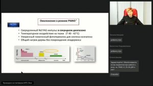 Вебинар 24.01.25. Знакомство с флагманом эстетической медицины Fotona