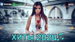 ХИТЫ 2024♫ ТАНЦЕВАЛЬНАЯ МУЗЫКА🎉 СБОРНИК ПЕСНИ 2024 ШИКАРНЫЕ ТРЕКИ 🔥СЛУШАТЬ МУЗЫКУ 2024 НОВИНКИ
