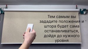 Настройка рулонной шторы с моторизацией без wi-fi