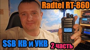 Radtel RT860 мини тест и обзор 2 часть