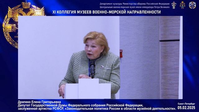 Приветственное слово депутата Государственной думы РФ Е. Г. Драпеко