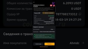 Покупка USDT через P2P на BYBIT