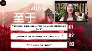 Учишь китайский и не знаешь слово 至于? Исправим в этом уроке! 🇨🇳