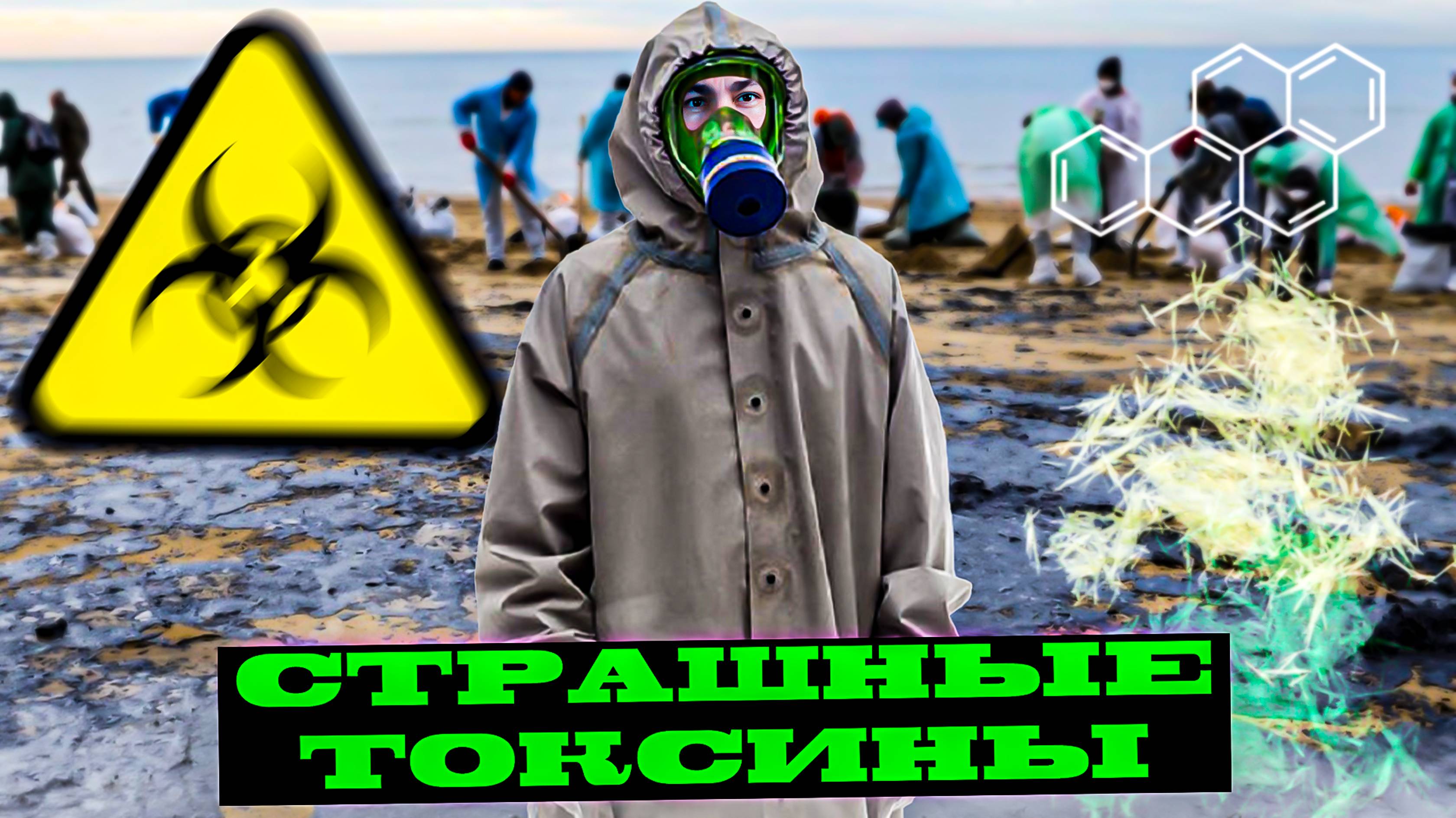 Пляжи Анапы и опасный бензапирен ШОК!!!