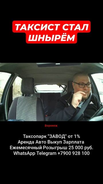 Таксист Стал Шнырём| Осторожно! Таксично! #такси #курьер #работа #воронеж