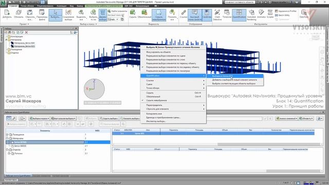 [Курс «Autodesk Navisworks: Продвинутый»] Quantification. Принцип работы