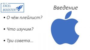 01. Все горячие клавиши Excel - Введение