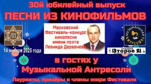 «Музыкальная Антресоль» № 30: кинопесни Леонида Дербенева